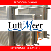 Аналоги теплообменников для вентиляционных установок LuftMeer